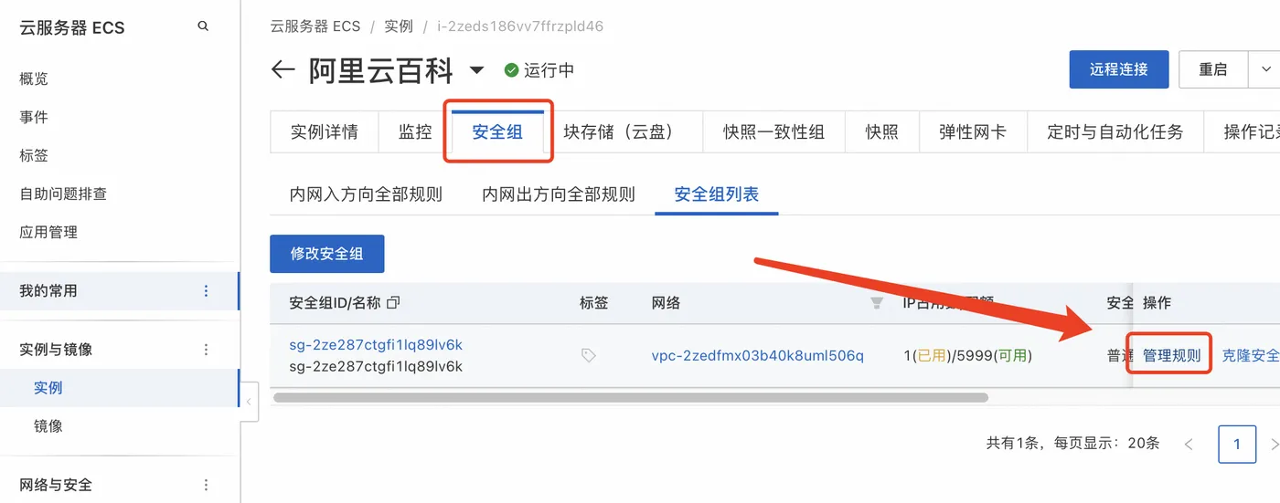 阿里云服务器安全组配置规则