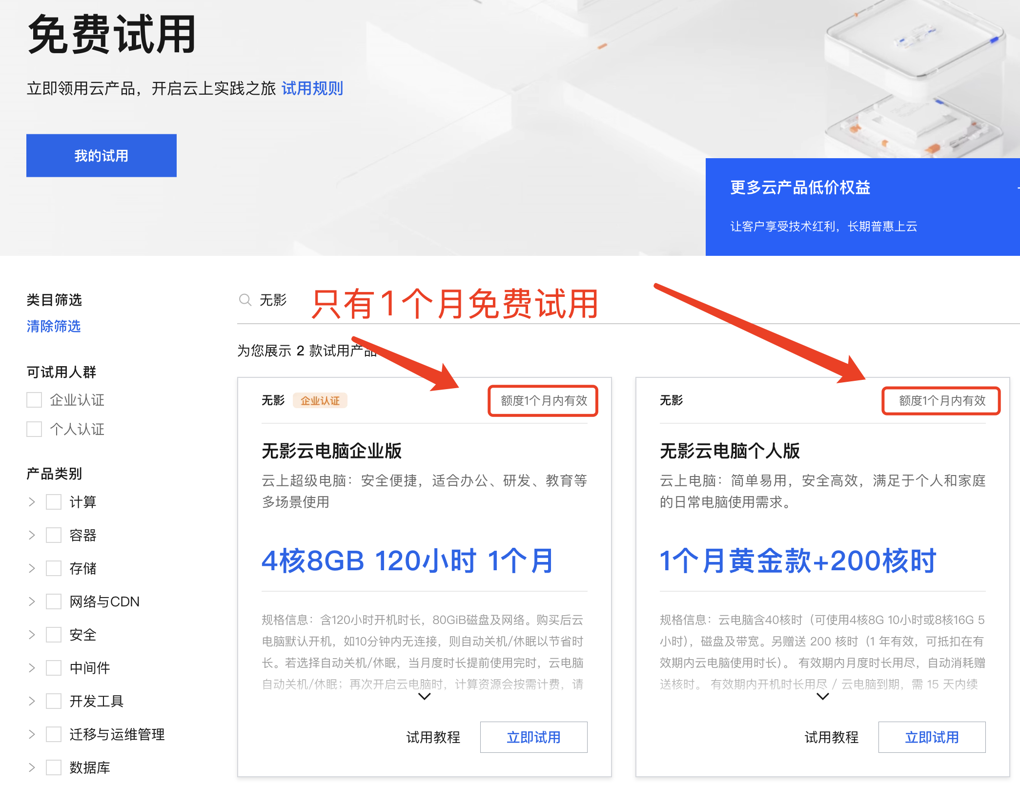 阿里云免费试用中心