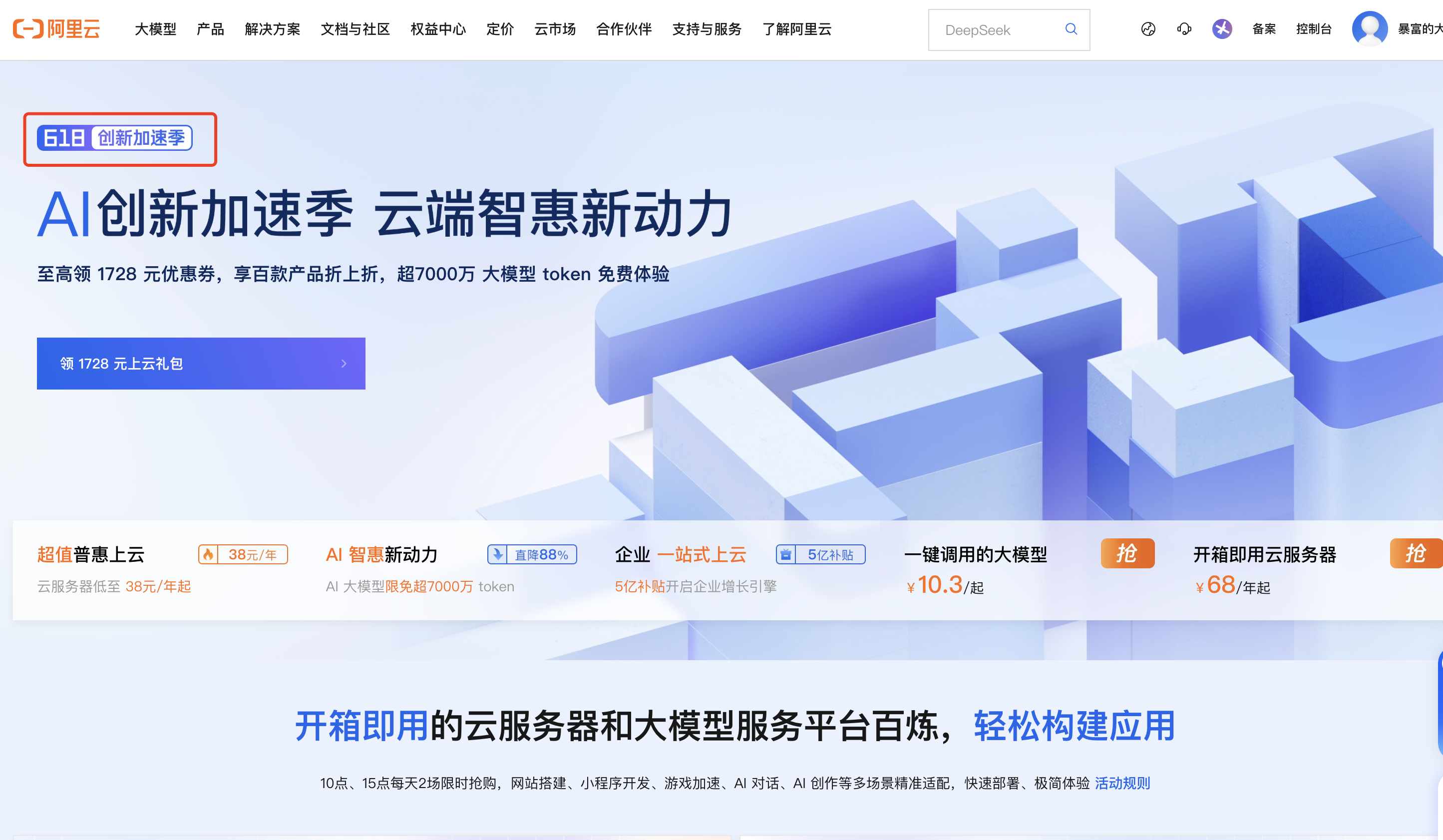 2025年阿里云618优惠活动.png