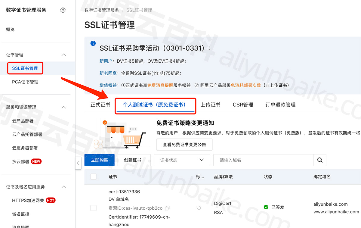 阿里云免费SSL证书2025最新申请流程