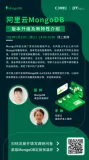 【活动】阿里云MongoDB版本升级实践及新特性介绍