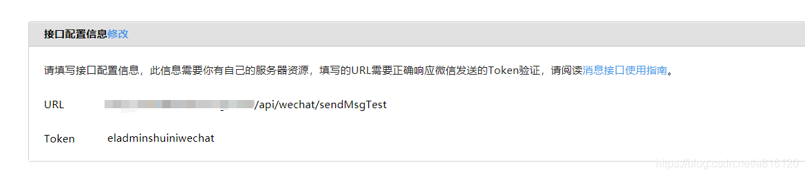 微信公众平台测试号——模板消息发送Demo