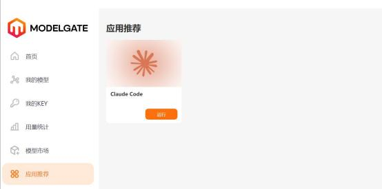 ModelGate  支持 Claude Code ，一键设置 AI 编程助手，开发效率极速提升！