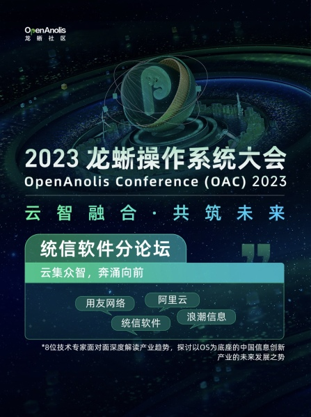 电子好书发您分享《2023龙蜥操作系统大会统信软件分论坛》