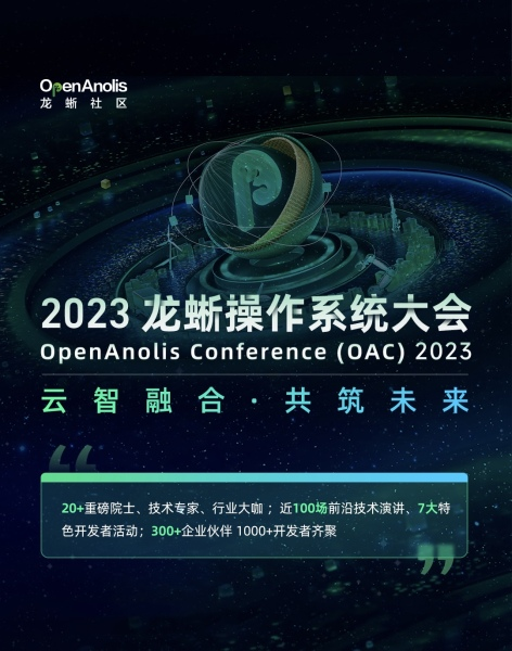电子好书发您分享《2023龙蜥操作系统大会浪潮信息分论坛：智算系统软件分论坛》