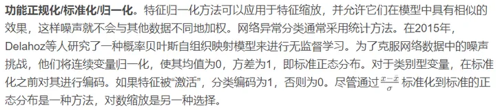 处理基于特征的挑战的网络入侵问题