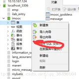 Navicat 导入和导出 sql文件