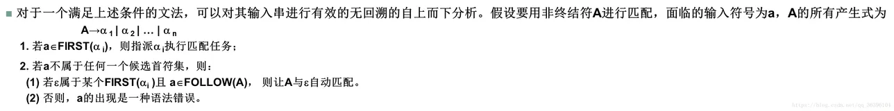 编译原理 first集 follow集 实例 解析