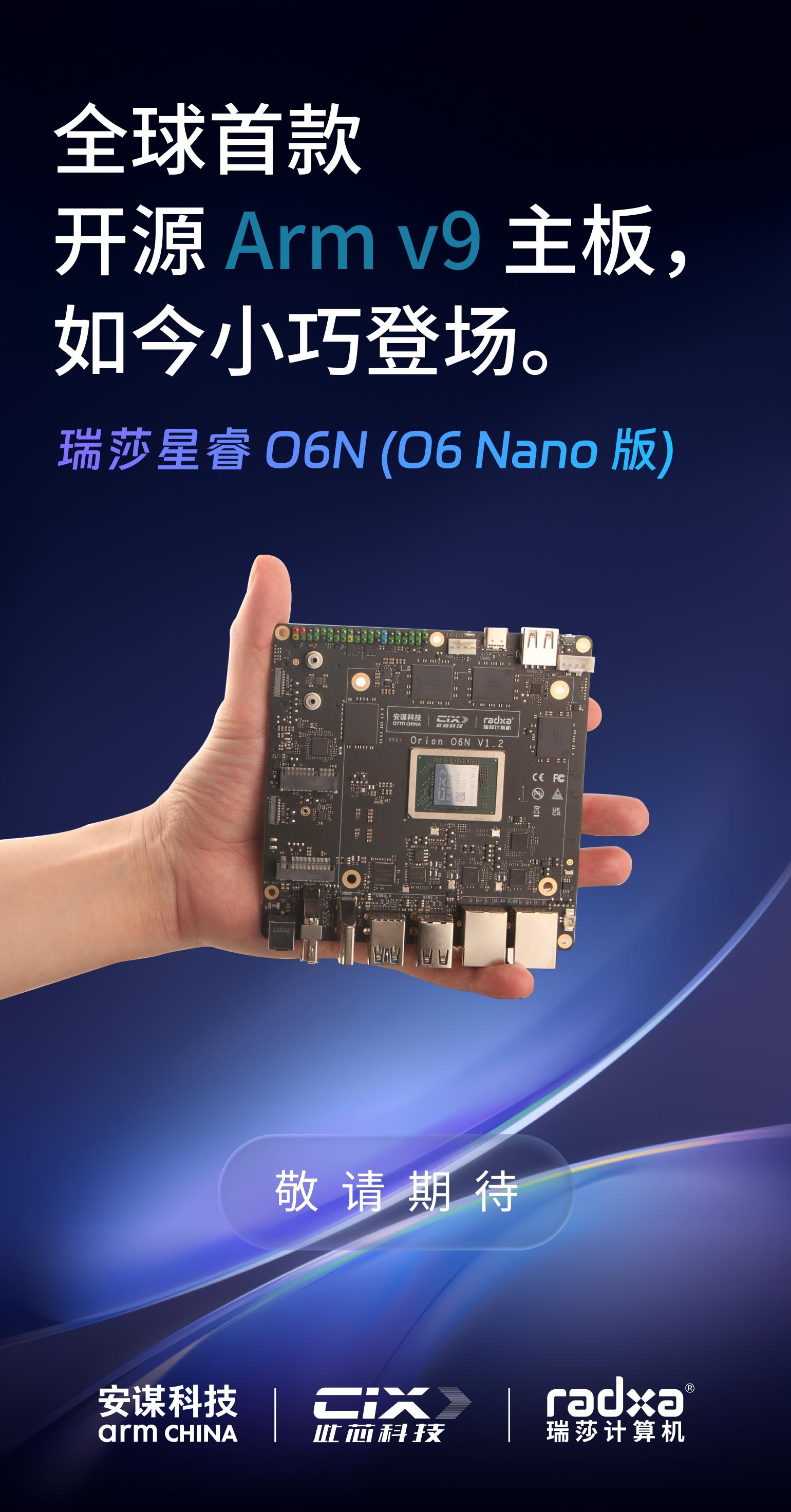 重磅 | 全球首款开源 Arm v9 主板，如今小巧登场