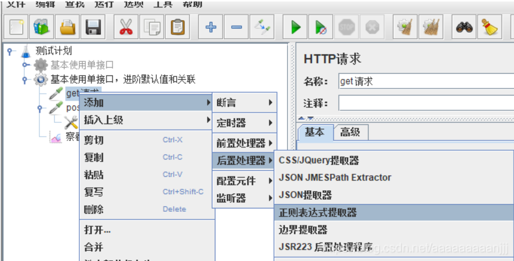 jmeter的正则表达式提取器的用法和切换参数查看格式