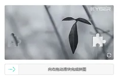 【记录】滑动拼图验证码