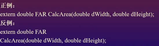 C/C++ 编程规范总结-2