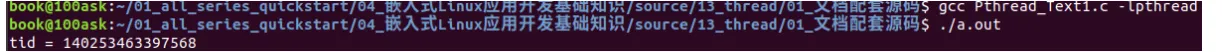 Linux 多线程编程详解