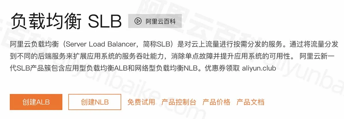 阿里云负载均衡SLB