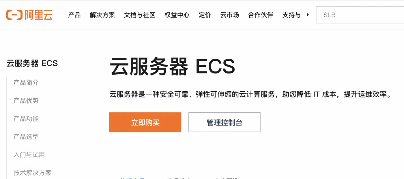 阿里云服务器ECS