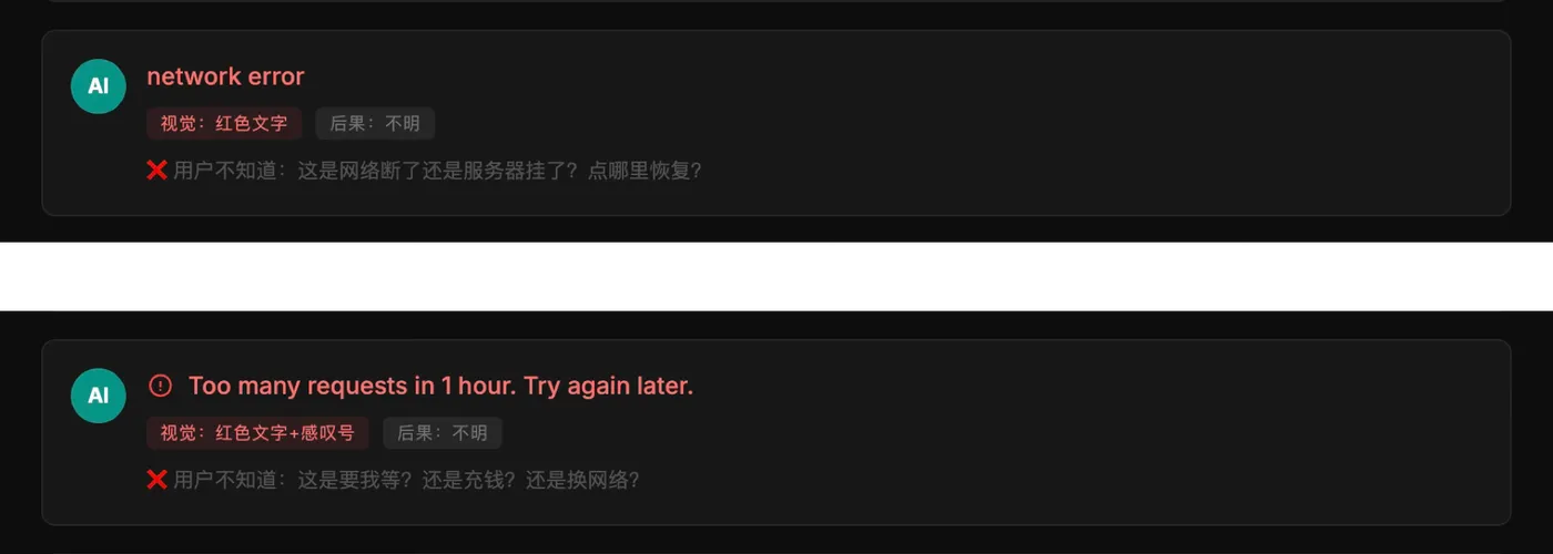 语义断层诊断演示 —— 左侧"Error 2- network error"与"Error 4- Too many requests"对比截图.png