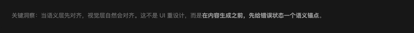 ChatGPT 语义层显化方案 —— 底部总结语截图.png