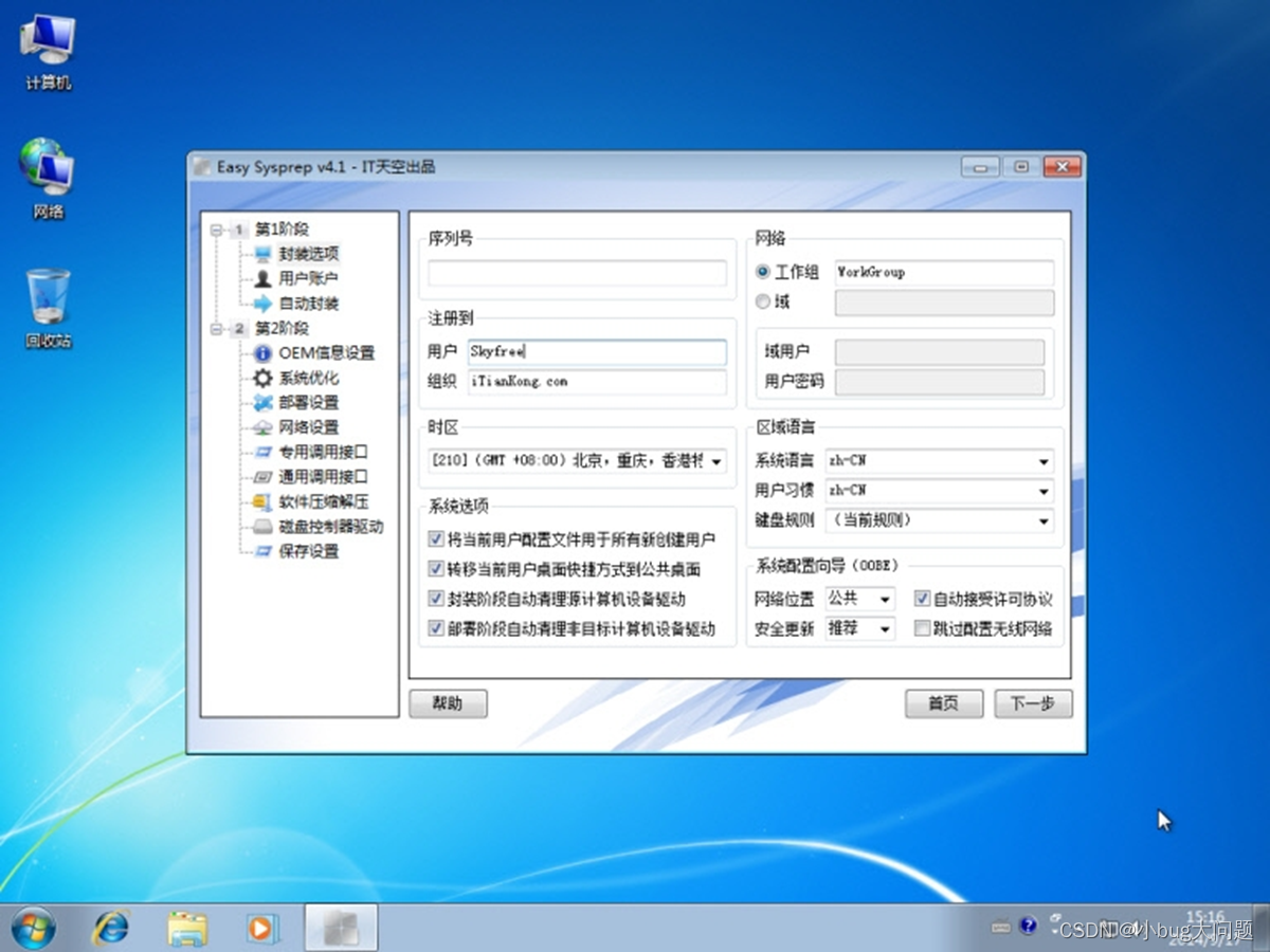 windows系统封装介绍
