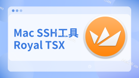 最好用的SSH工具Royal TSX for mac使用教程