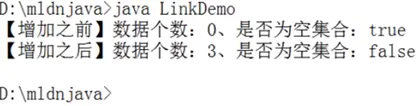教你实现链表判空与取值方法 | 带你学《Java面向对象编程》之九十二