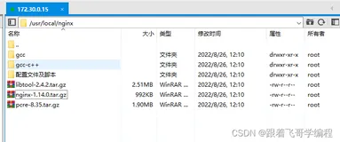 Linux服务器 离线安装 nginx-1.14.0，让你一路畅通无阻，3分钟就完成。
