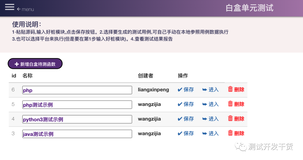 接口测试平台设计思路-10:成品总览-白盒模块