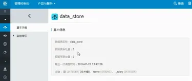 表格存储控制台的使用| 学习笔记