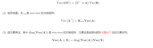 【机器学习中的矩阵求导】（七）矩阵向量化复习