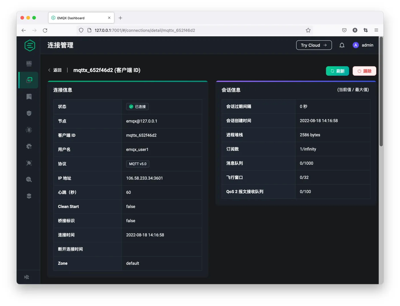 MQTT 连接管理1.png