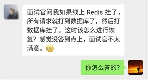 Redis挂了，流量把数据库也打挂了，怎么办？ （下）