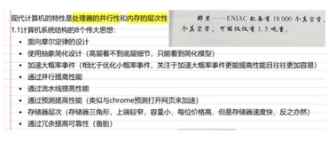 Computer-System Structures八大思想