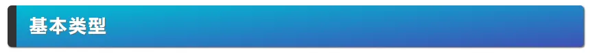 Elasticsearch Mapping之字段类型（field datatypes）