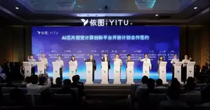 依图开放AI芯片视觉计算创新平台，实现算法芯片对接「即插即用」