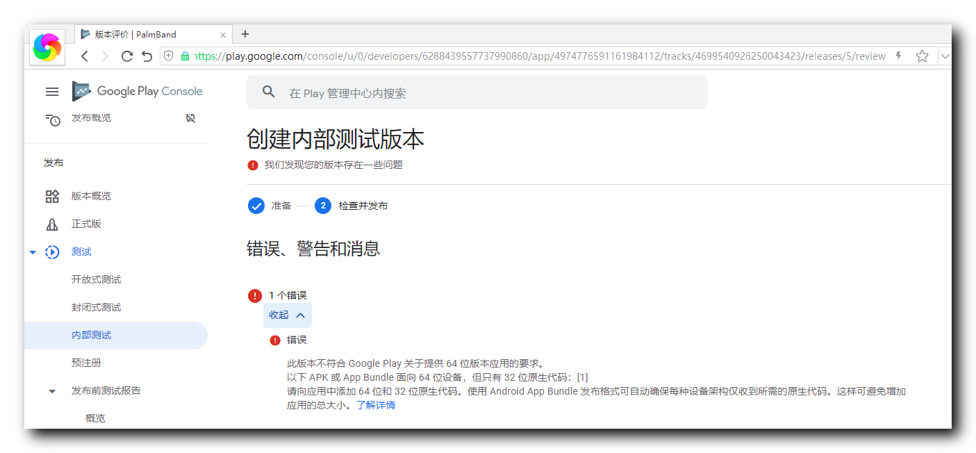 【错误记录】Google Play 上架报错 ( 此版本不符合 Google Play 关于提供 64 位版本应用的要求 )