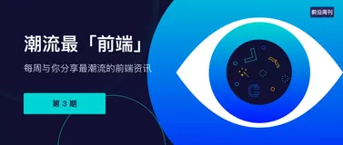 潮流最前端 第 3 期：Webpack 5 终于发布啦！