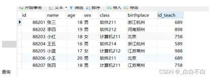 【MySQL】数据库的高级查询