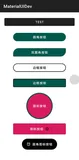 Android Material UI控件之MaterialButton