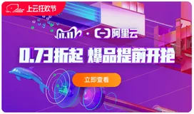 2020阿里云双11活动必抢爆款清单！