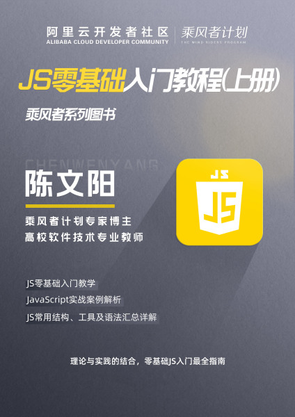 《JS零基础入门教程（上册）》电子版下载地址