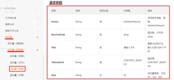 阿里云自然语言处理--词向量（高级版-搜索领域）Quick Start