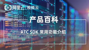 产品百科 ｜ RTC Android SDK 如何设置视频属性