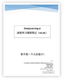 737 页《吴恩达深度学习核心笔记》发布，黄海广博士整理！