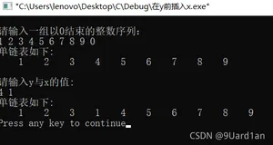 C语言算法基础-在一个单链表中值为y的结点前面插入一个值为x的结点