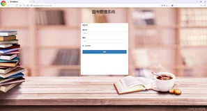 IDEA+Java+SSM+JSP+Mysql实现Web图书管理系统