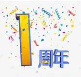 我的创作纪念日——无名之辈的崛起之路