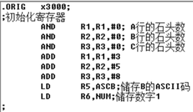 计算机系统（1）实验四 LC-3简单游戏设计