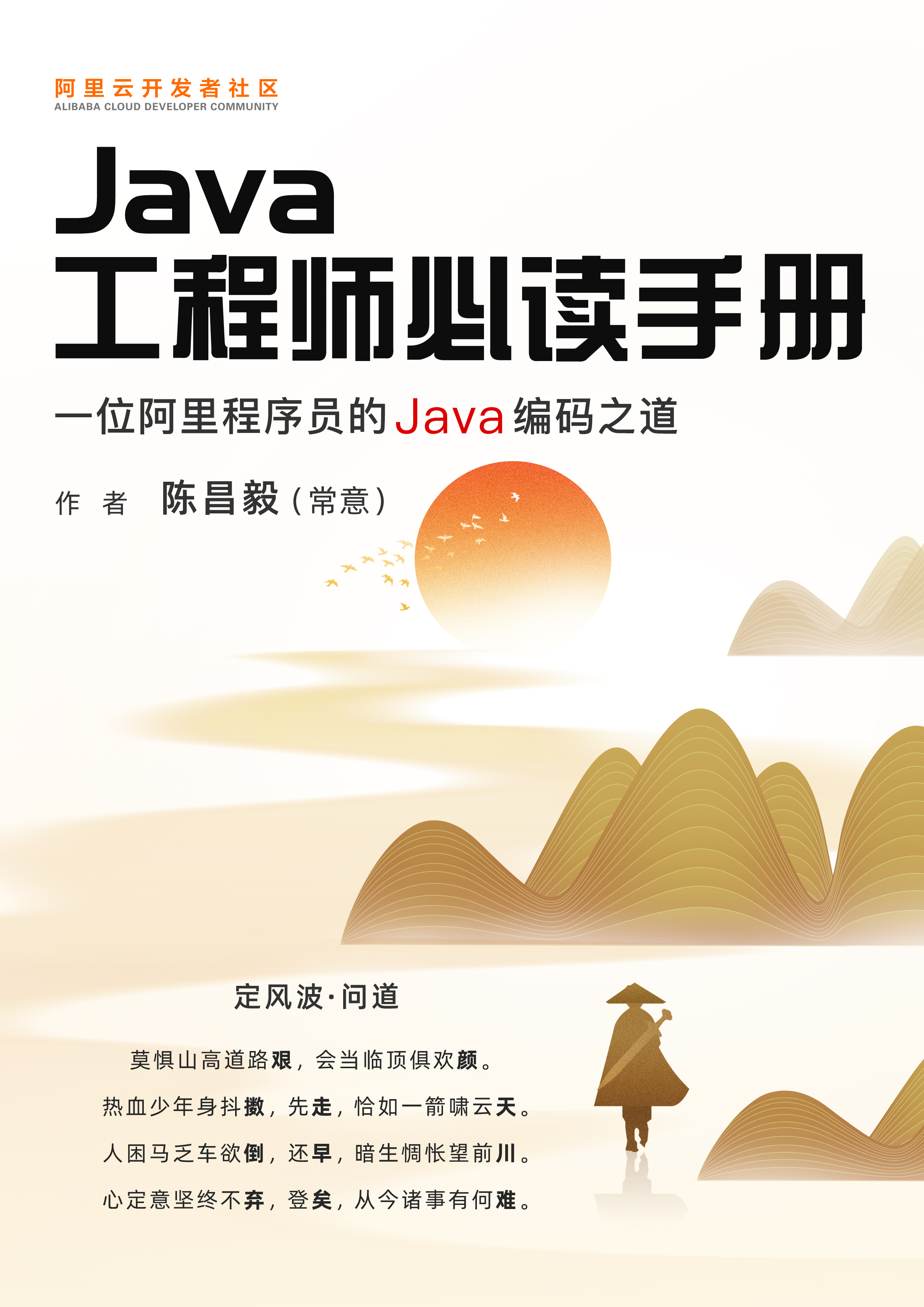 Java工程师必读手册