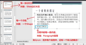 python自动化办公之python操作PPT（一）