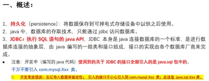 JDBC第一天~JDBC（java DataBase Connectivity，java连接数据库）