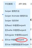 vue-swiper-配置不生效